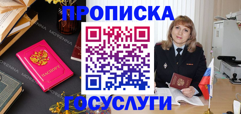 прописка гарантия в Волжском